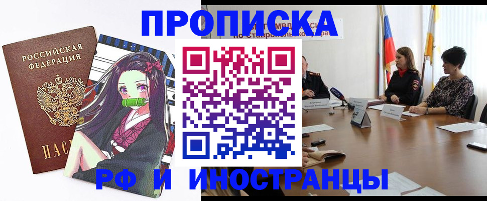 прописка в Северодвинске