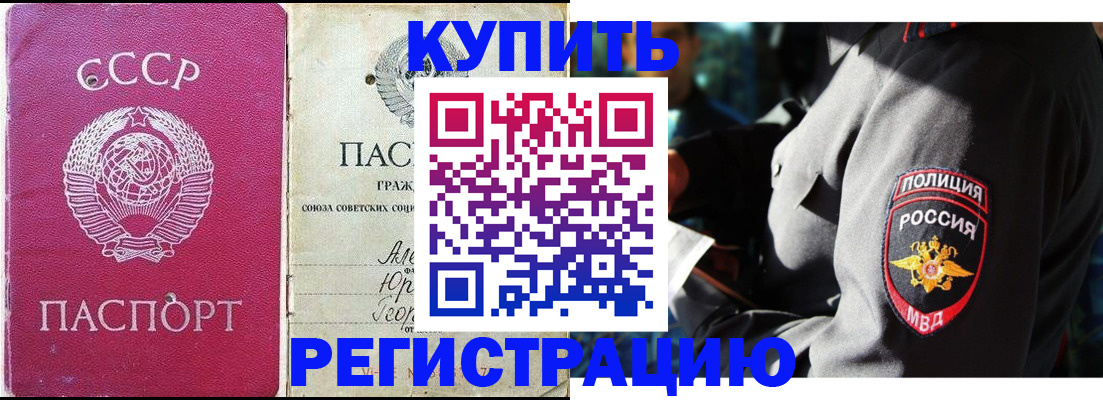 временная регистрация купить в Северодвинске
