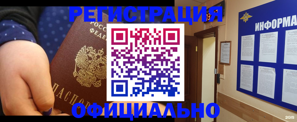 временная регистрация поиск в Северодвинске