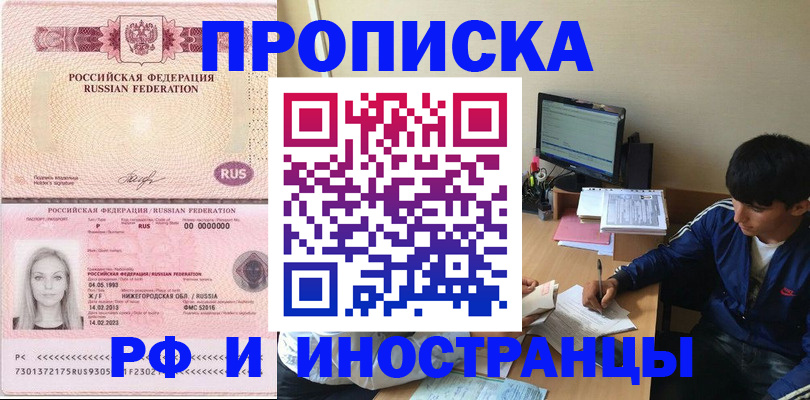 прописка гарантия в Северодвинске
