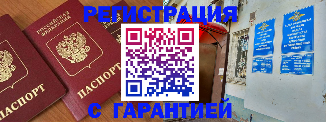 временная регистрация купить в Северодвинске